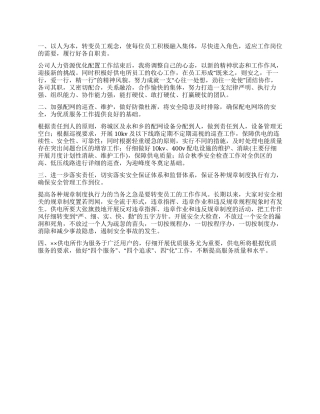 09年供电所所长述职报告范文