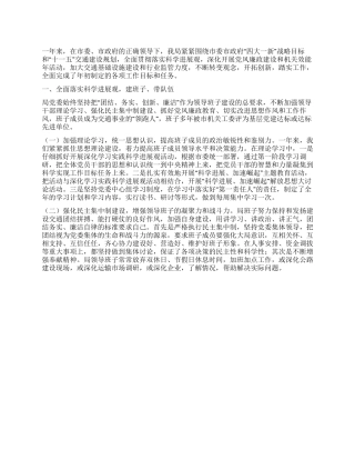 09年交通局述职报告