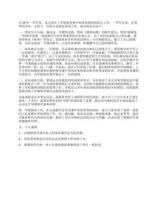 09年体育教研组长述职报告