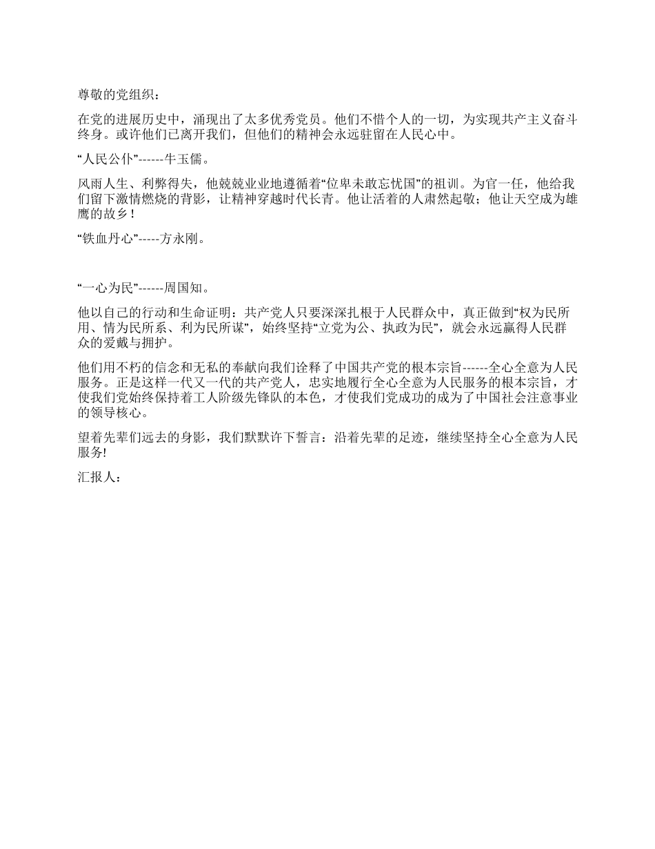 09年党员转正思想汇报学习党的根本宗旨有感_第1页