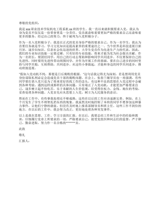 09年入党积极分子第二季度思想汇报