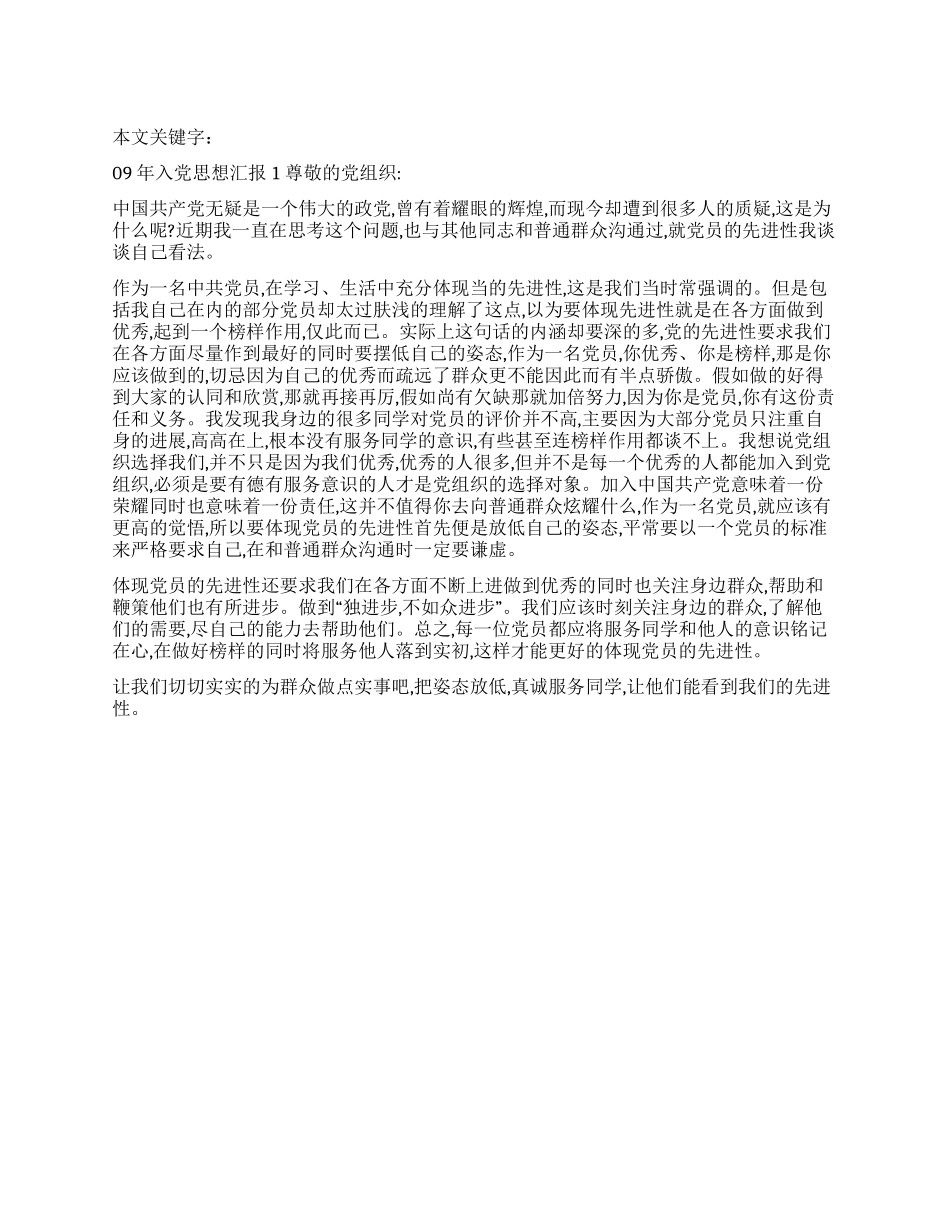 09年入党思想汇报1_第1页