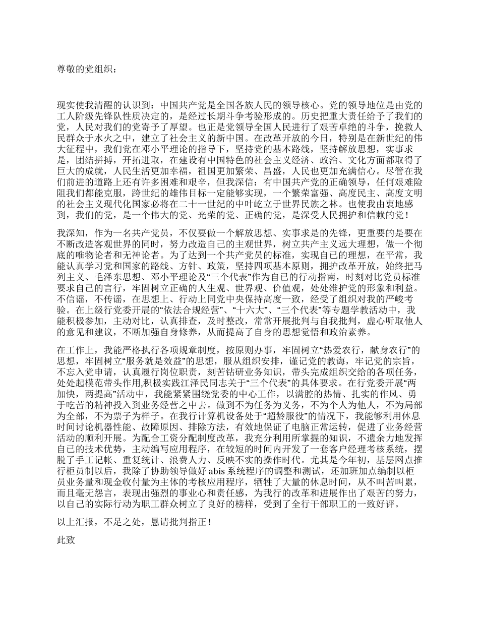 09年入党转正申请书范文_第1页