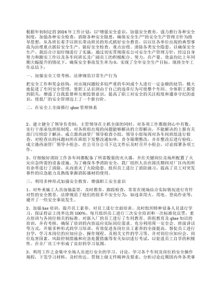 09年公司安全工作总结