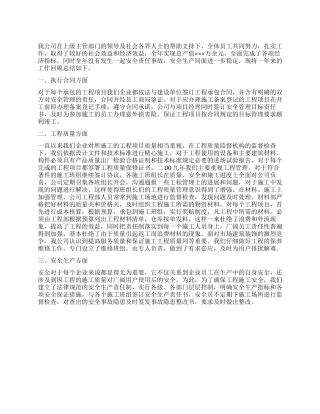 09年公司安全工作总结范文