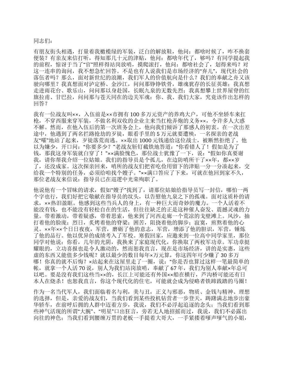 09年八一建军节演讲稿壮哉军人的回答_第1页