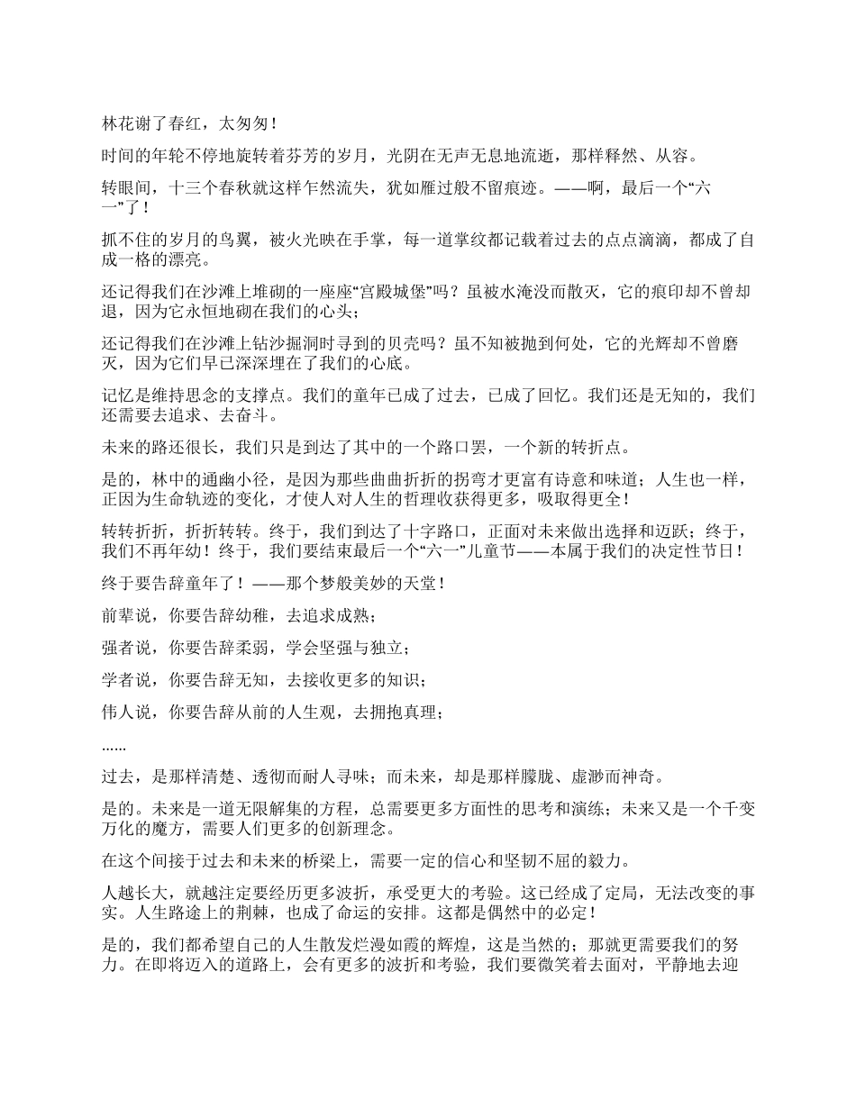 09年六一儿童节演讲稿范文_第1页