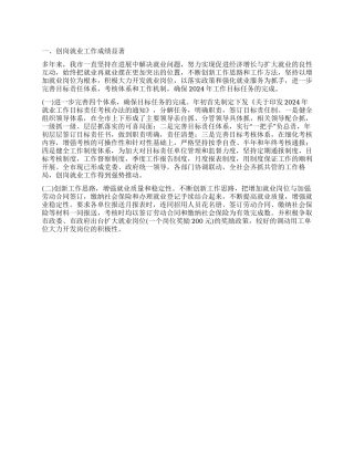 09年劳动就业管理局副局长个人述职报告