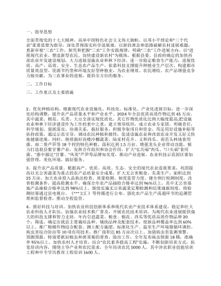 09年农业局工作计划