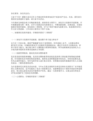 09年农村工作述职报告范文