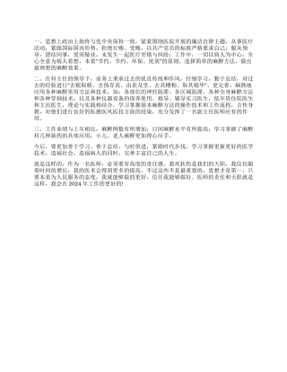 09年医师个人年终总结范文