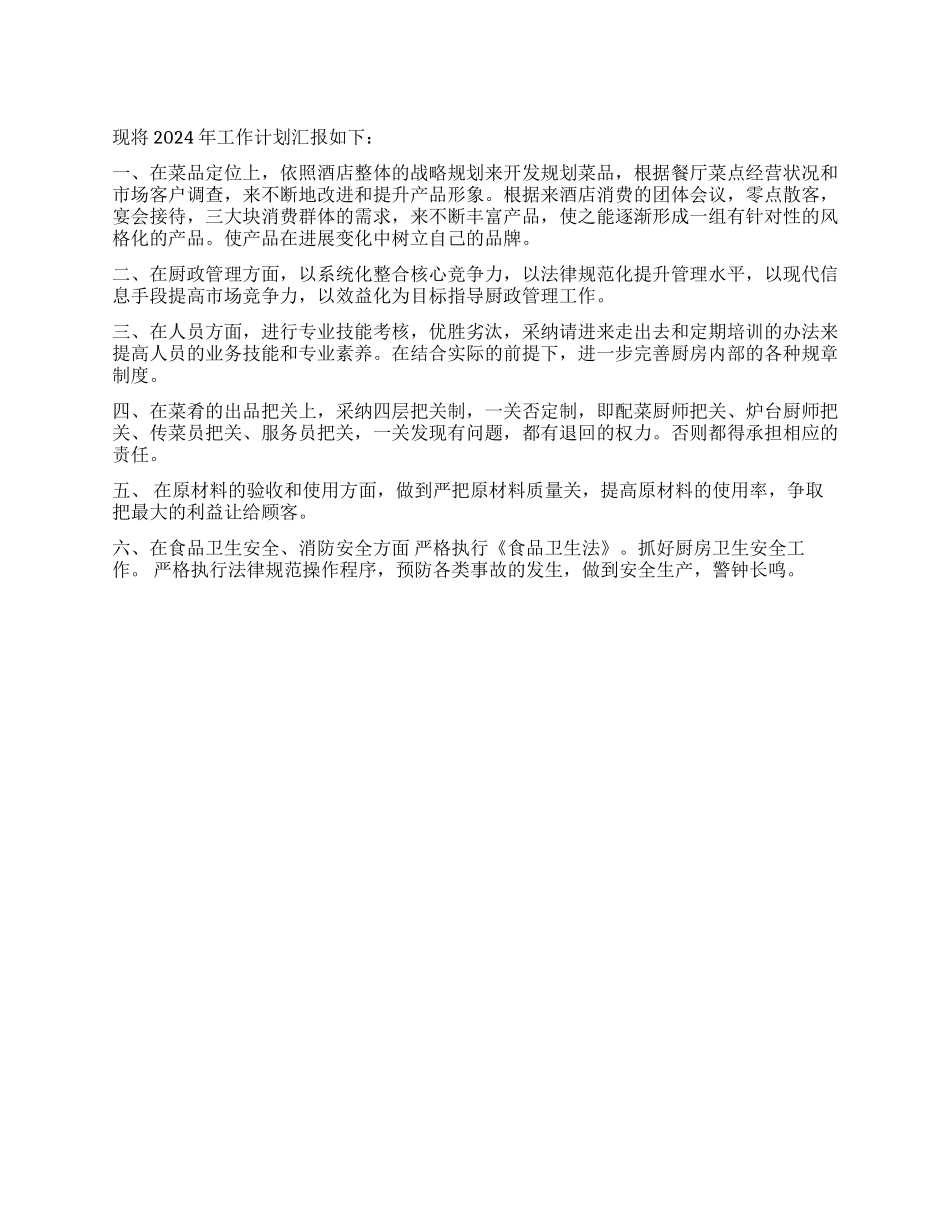 09年厨师年终总结范文_第1页