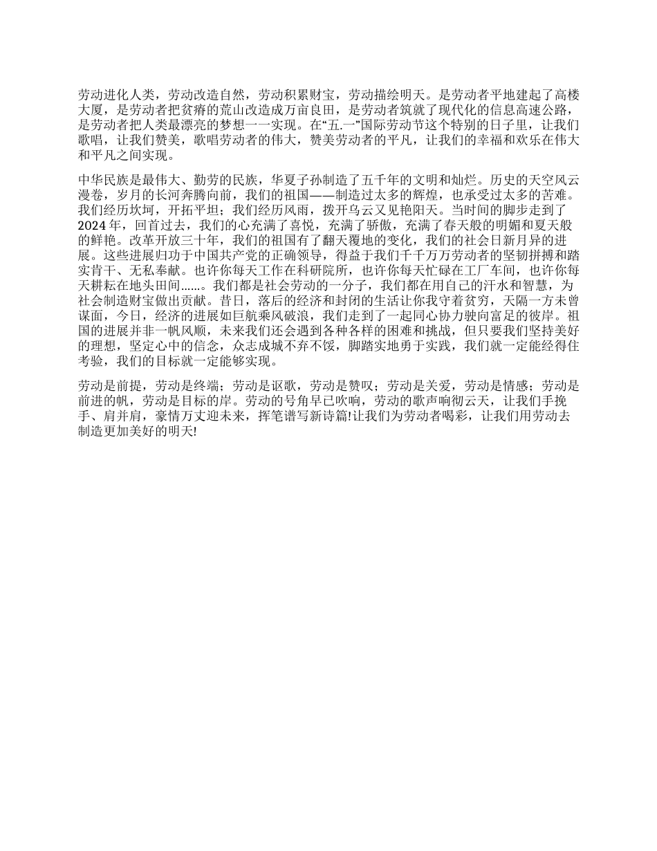 09年劳动的演讲稿_第1页