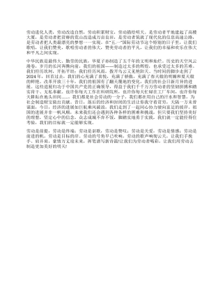 09年劳动的演讲稿