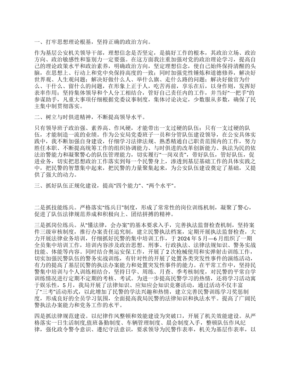 09年县公安局政委述职述廉报告_第1页