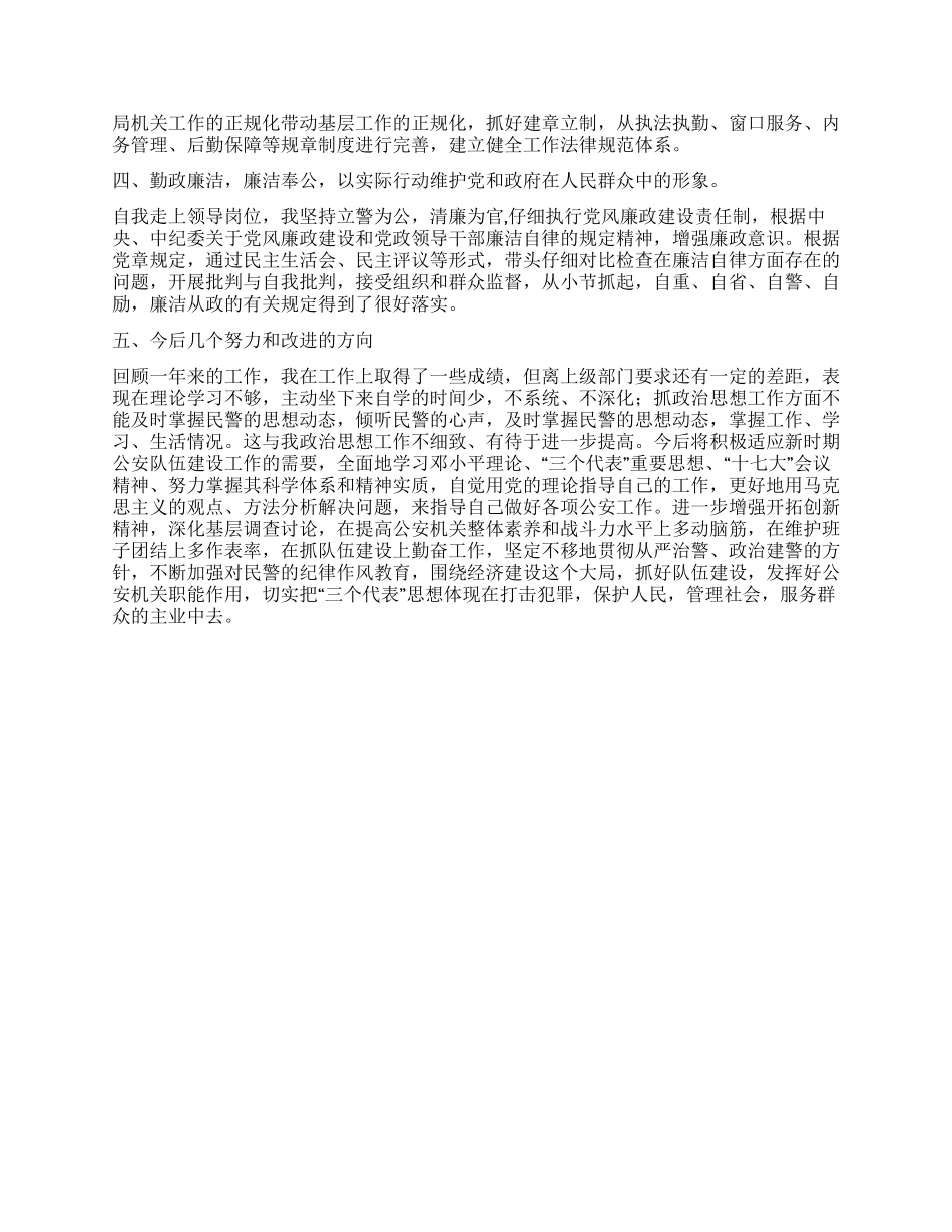 09年县公安局政委述职述廉报告_第2页