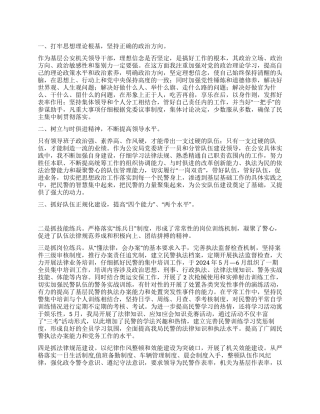 09年县公安局政委述职述廉报告