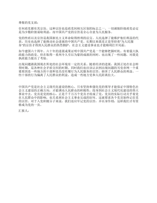 09年十月建国60周年预备党员思想汇报