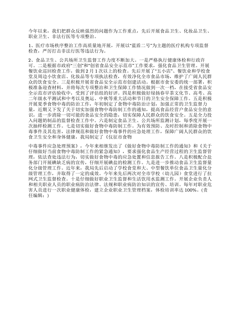 09年卫生监督工作总结_第2页