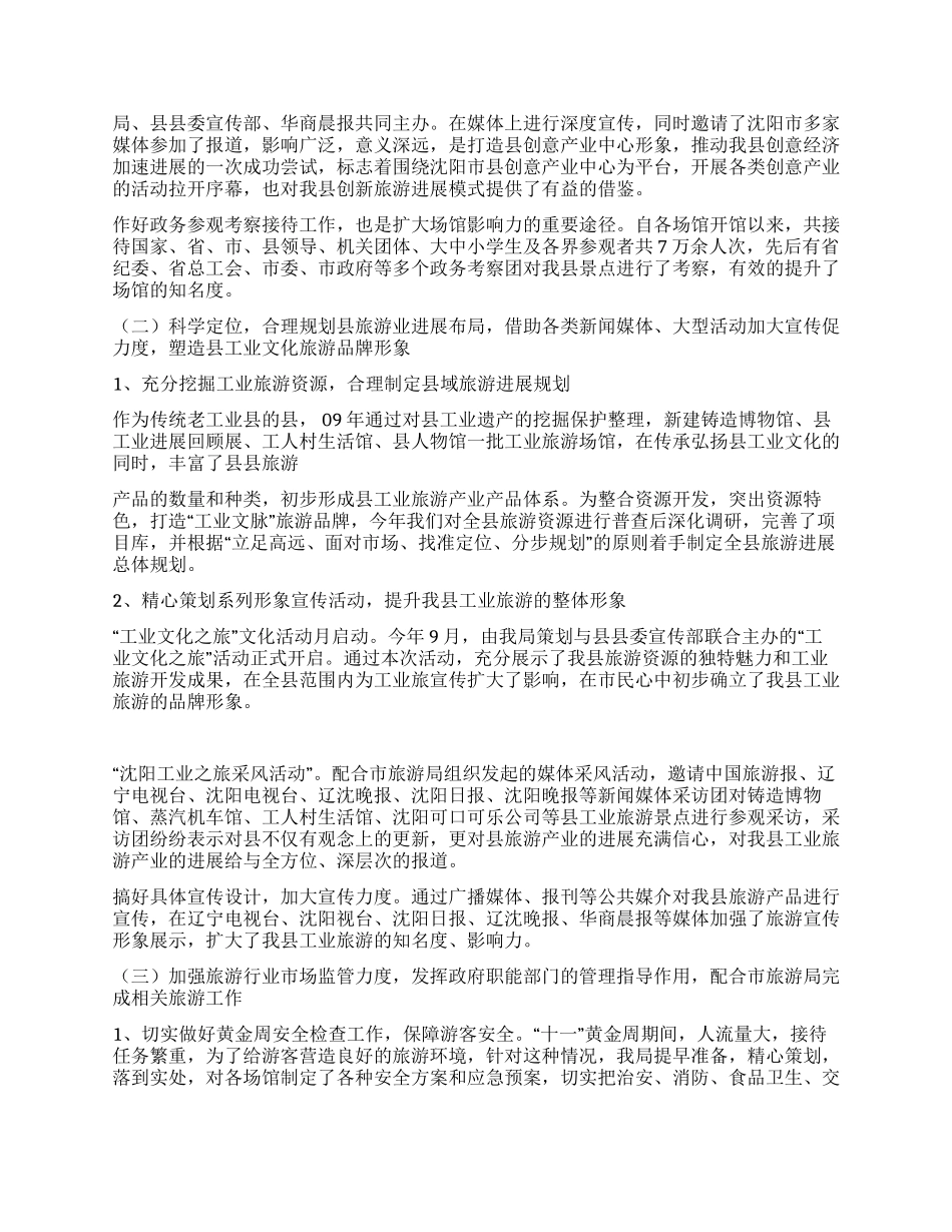 09年县旅游局工作总结_第2页