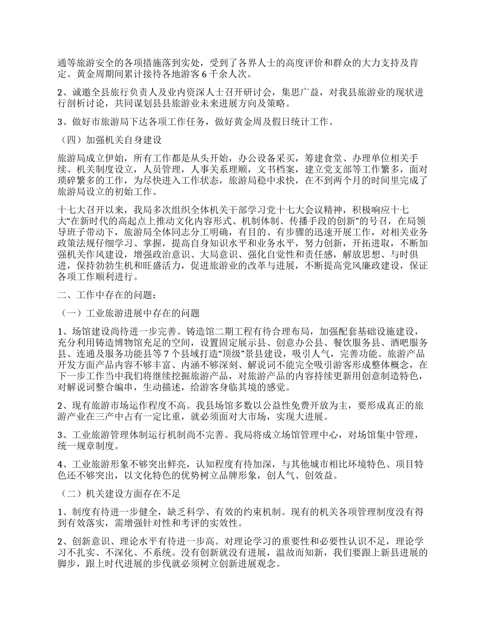 09年县旅游局工作总结_第3页