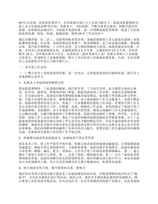 09年县旅游局工作总结