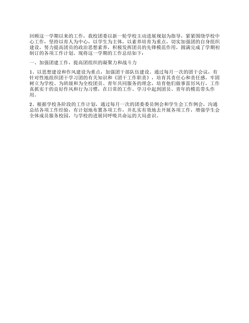 09年团委工作总结范文_第1页