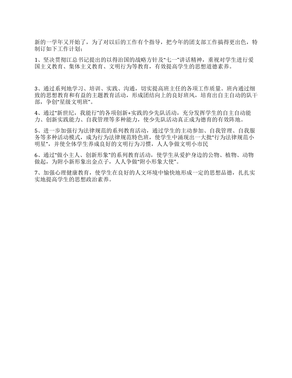 09年团委团支部工作计划书_第1页