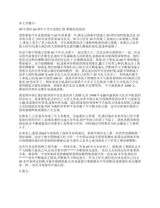 09年国庆60周年大学生思想汇报