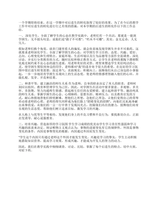 09年后进生转化工作总结