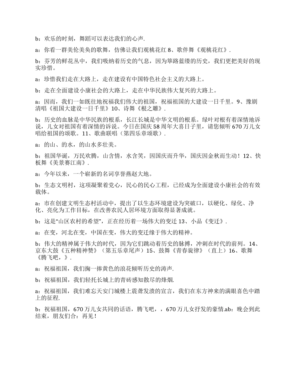 09年国庆60周年文艺晚会主持词_第2页