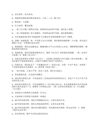 09年国庆60周年文艺晚会主持词