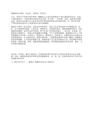 09年在“庆六一献爱心捐赠活动仪式上的讲话