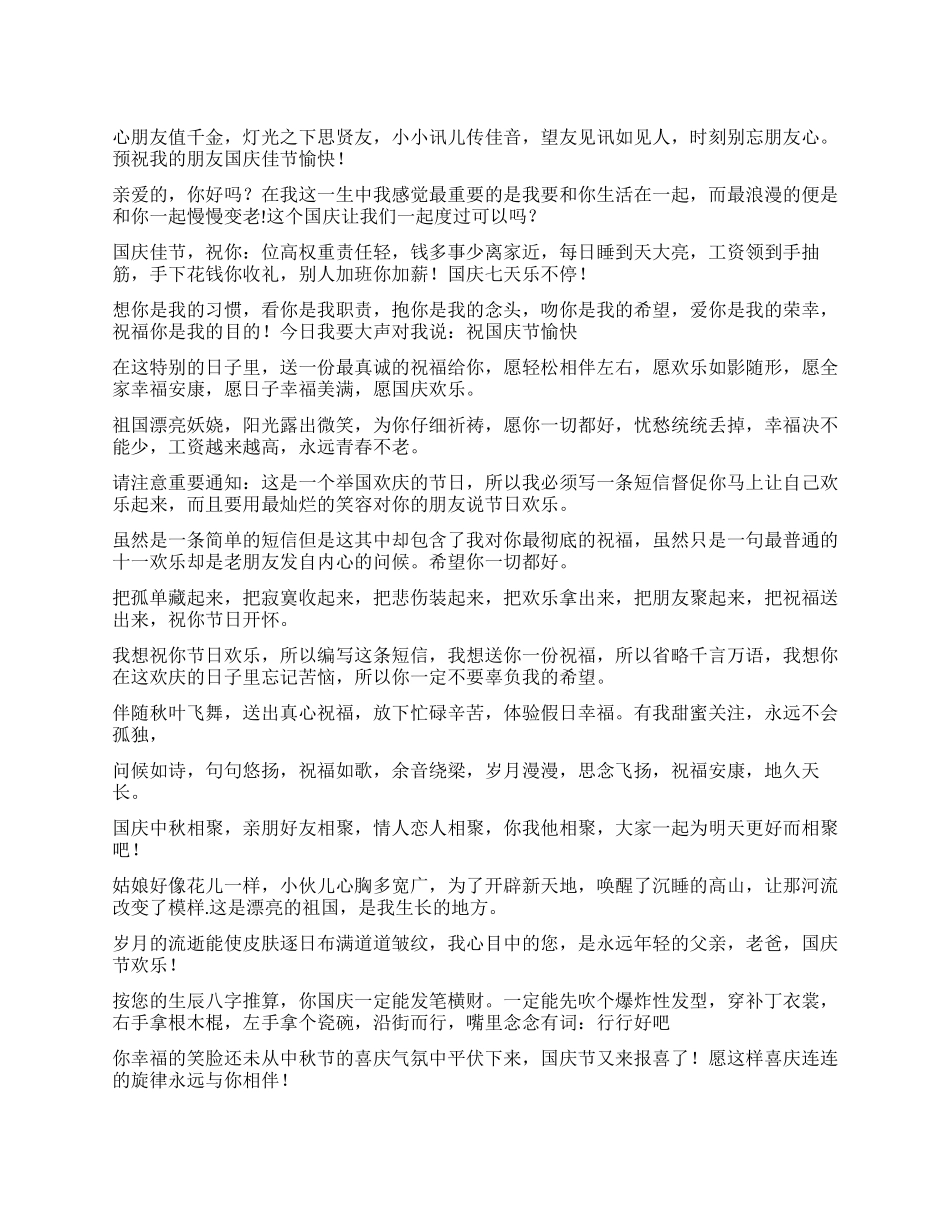 09年国庆节祝福短信_第1页