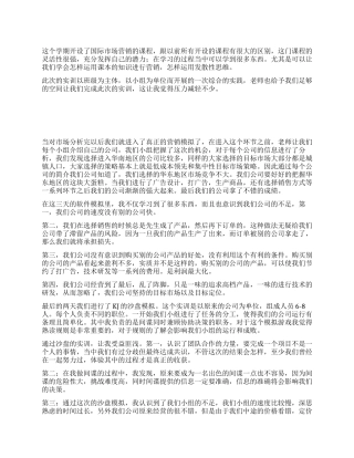 09年国际市场营销实训总结