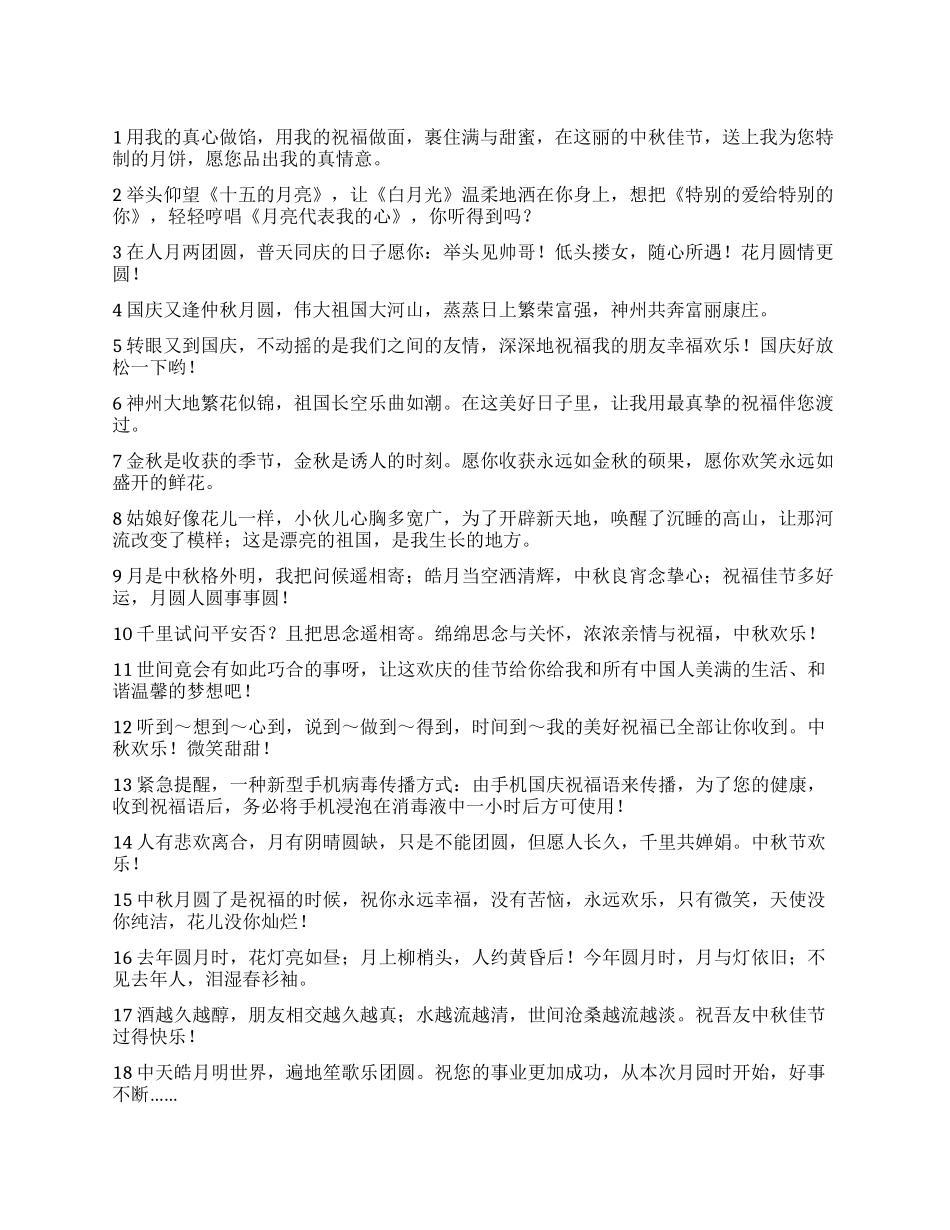 09年国庆中秋50条短信集锦_第1页