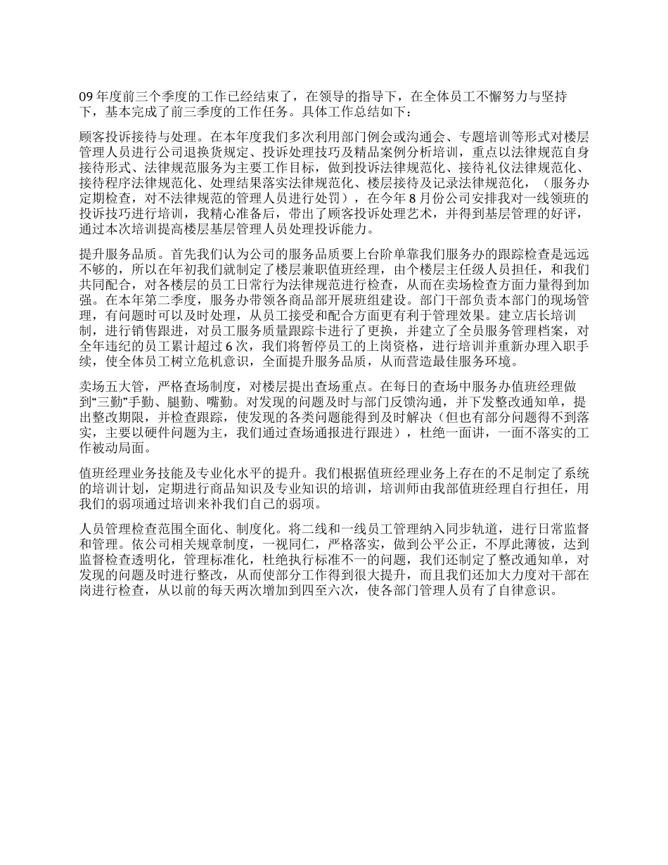 09年商场后勤季度工作总结_第1页