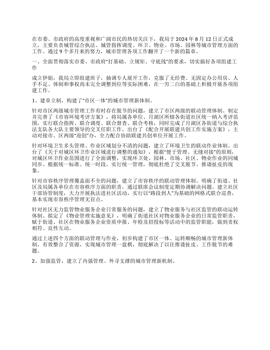 09年城管部门述职报告范文_第1页