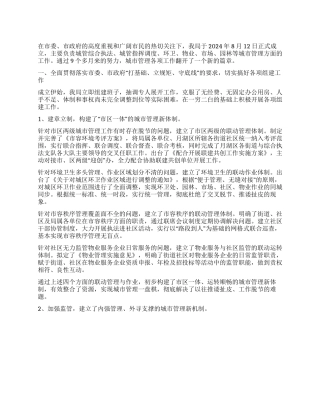 09年城管部门述职报告范文