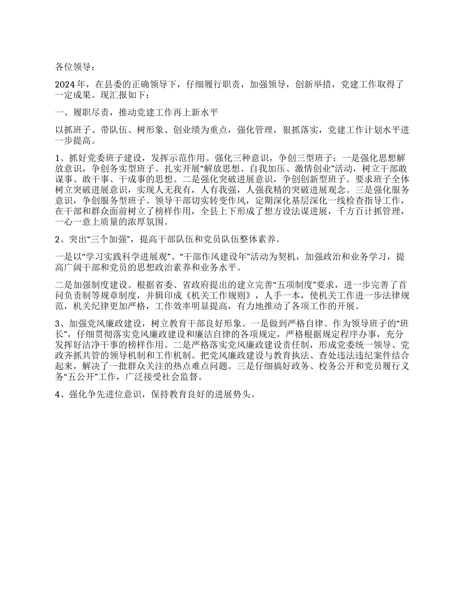 09年基层党建工作述职报告_第1页