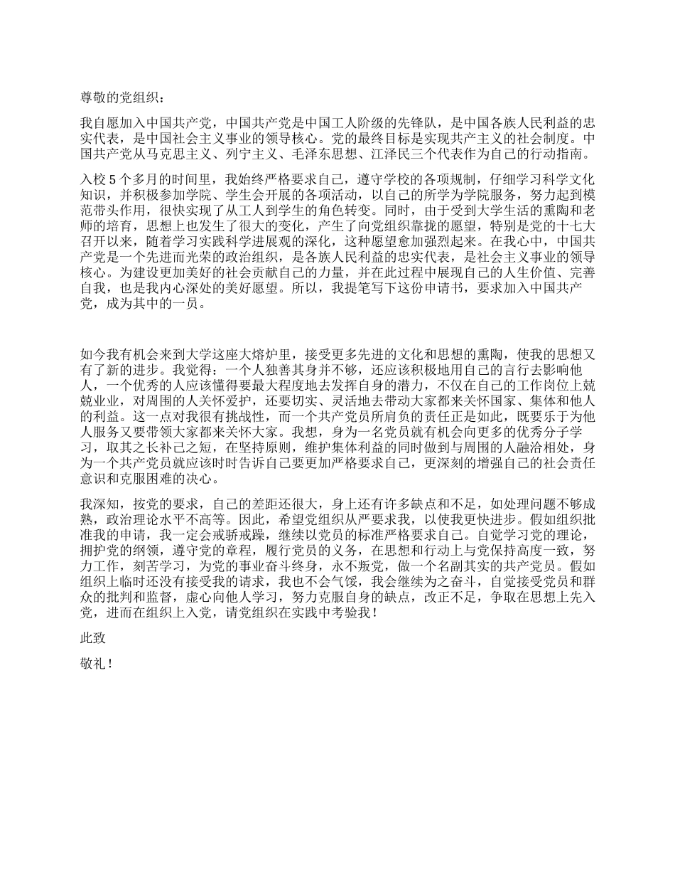 09年大一新生入党申请书范文_第1页