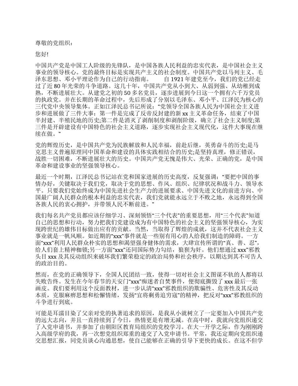 09年大一学生入党申请书范文_第1页