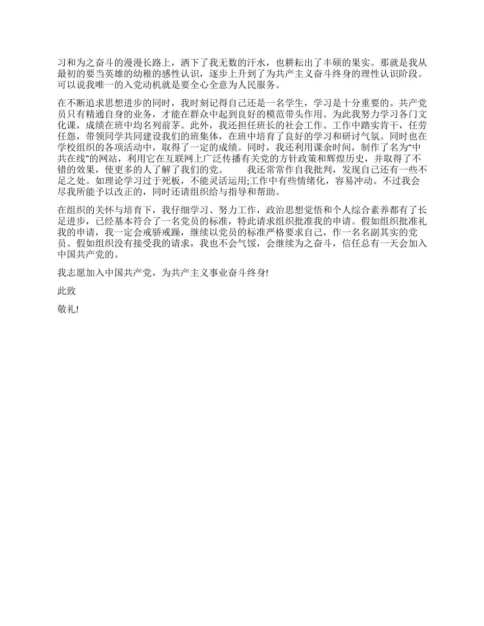 09年大一学生入党申请书范文_第2页