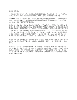 09年大一学生进党申请书范文-大学生入党申请书