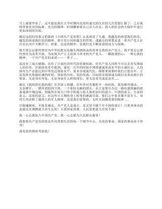 09年大学毕业生入党思想汇报