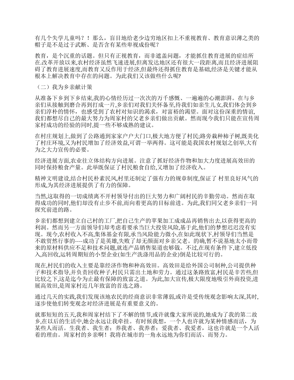 09年大学生三下乡实践论文_第2页