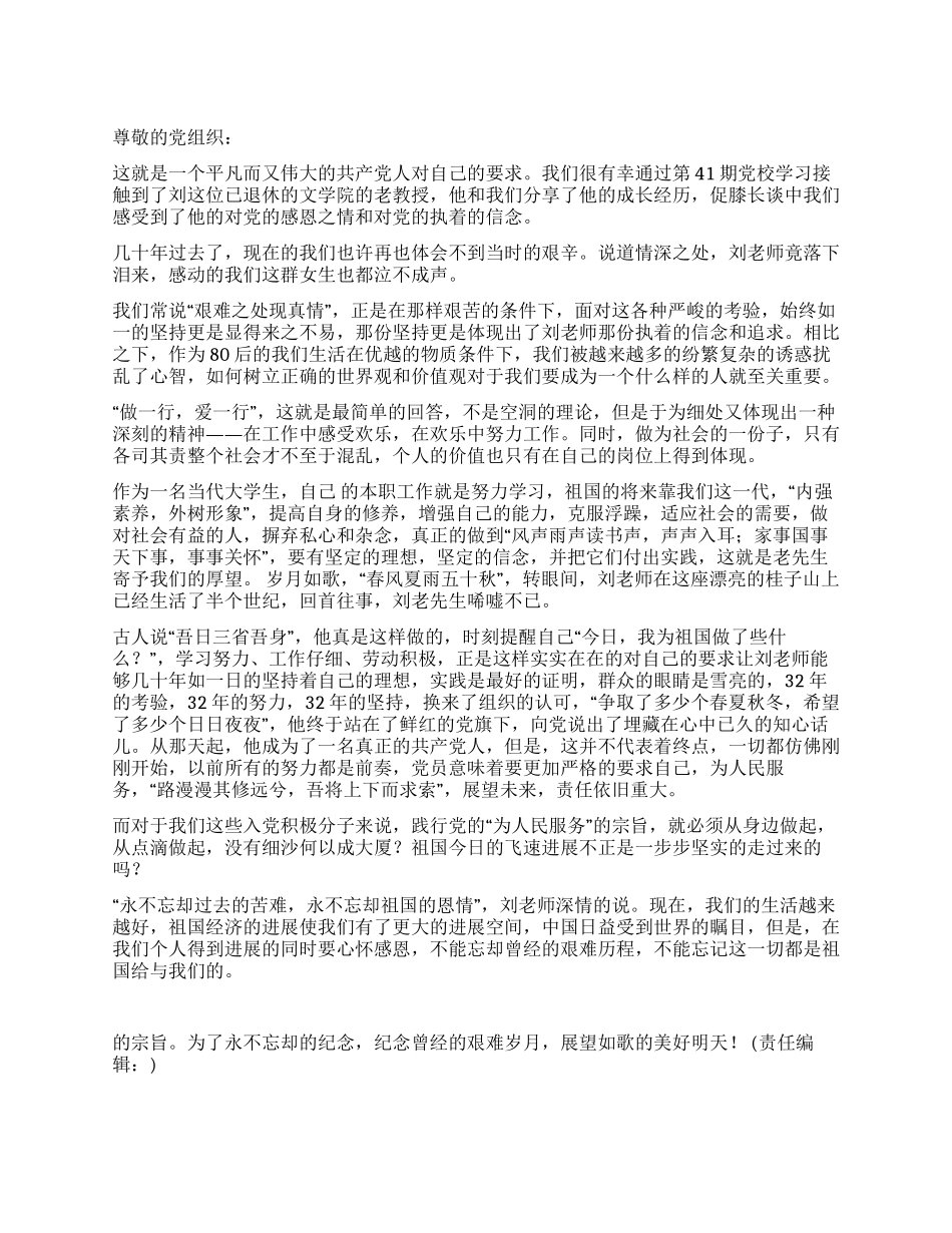 09年大学生党校学习转正思想汇报_第1页