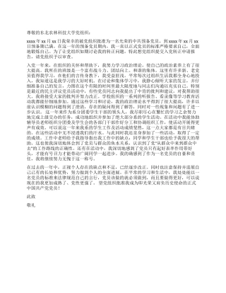 09年大学生干部入党转正申请书