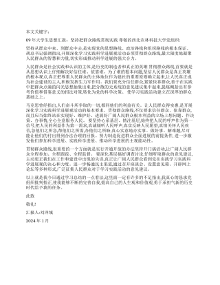 09年大学生思想汇报坚持把群众路线贯彻实践