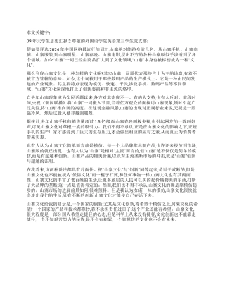 09年大学生思想汇报2